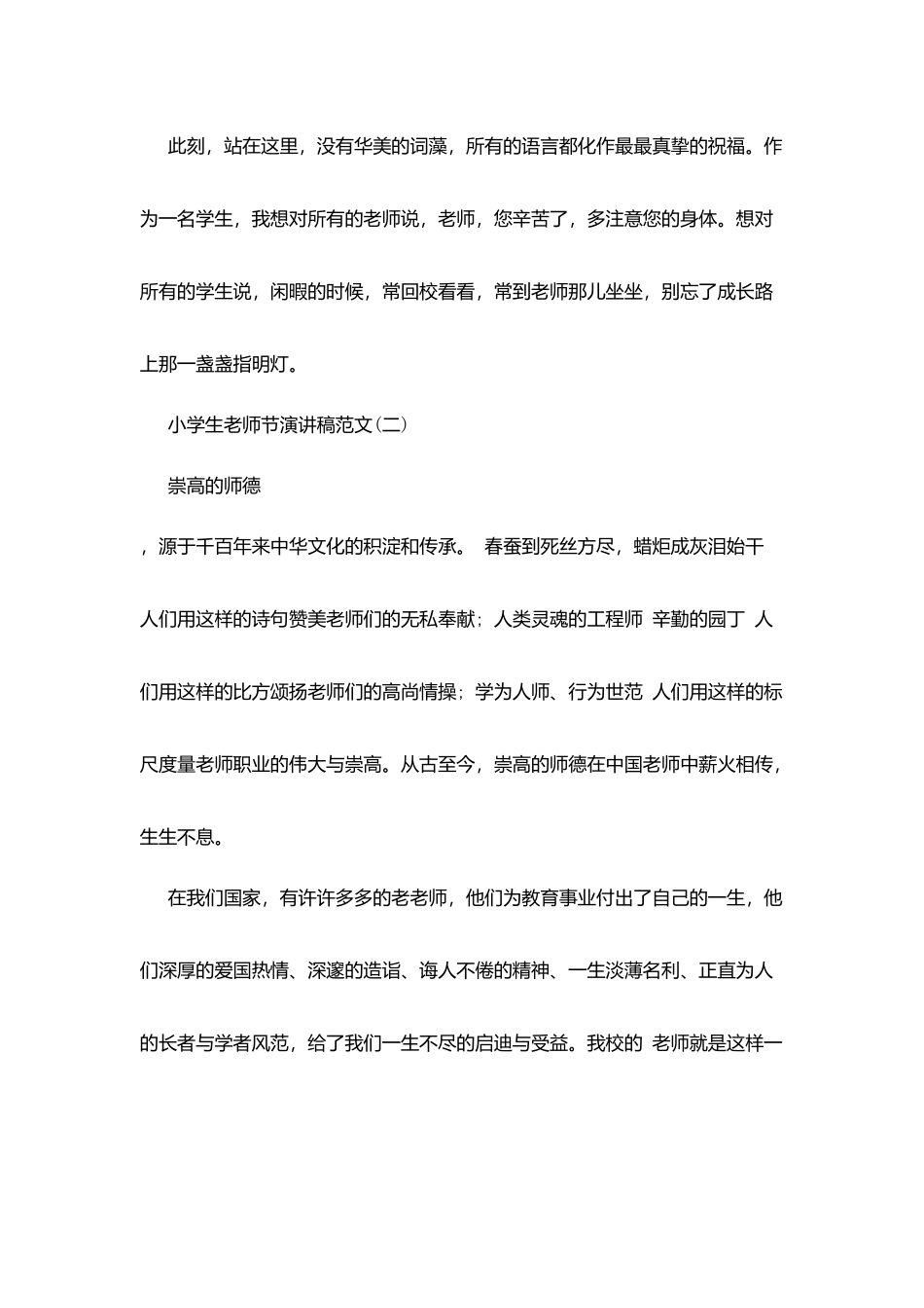 小学生教师节演讲稿范文_第3页