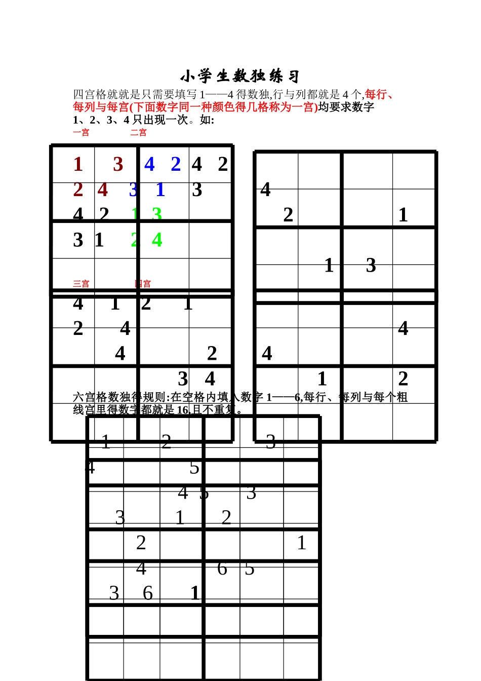 小学生数独练习_第1页