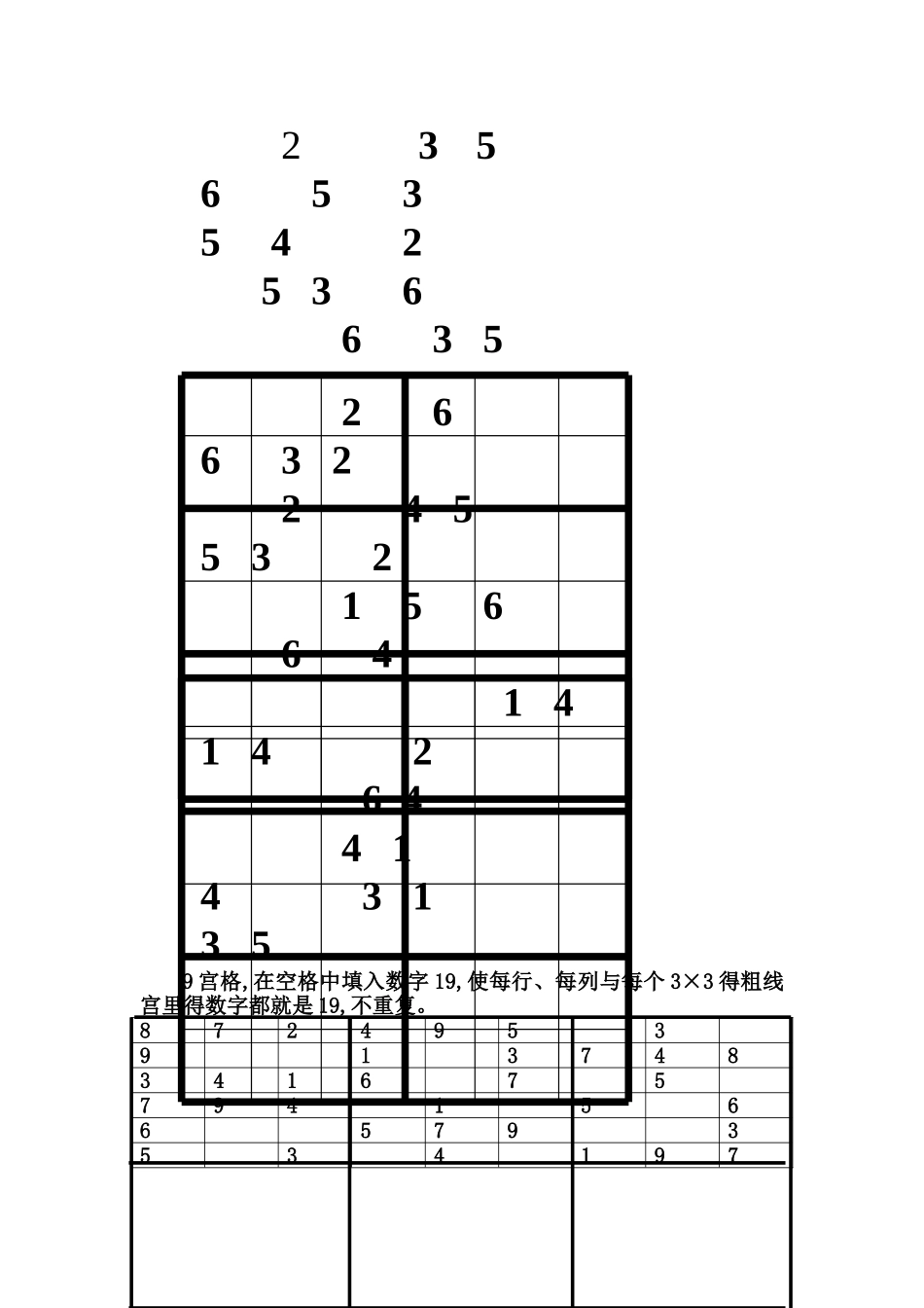 小学生数独练习_第2页