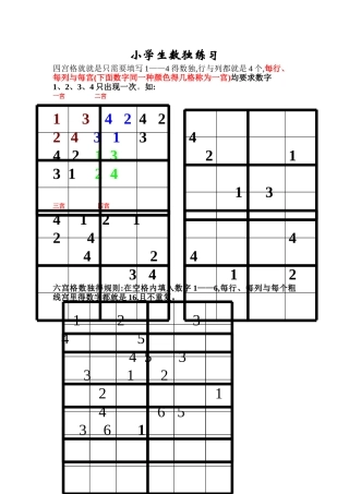 小学生数独练习