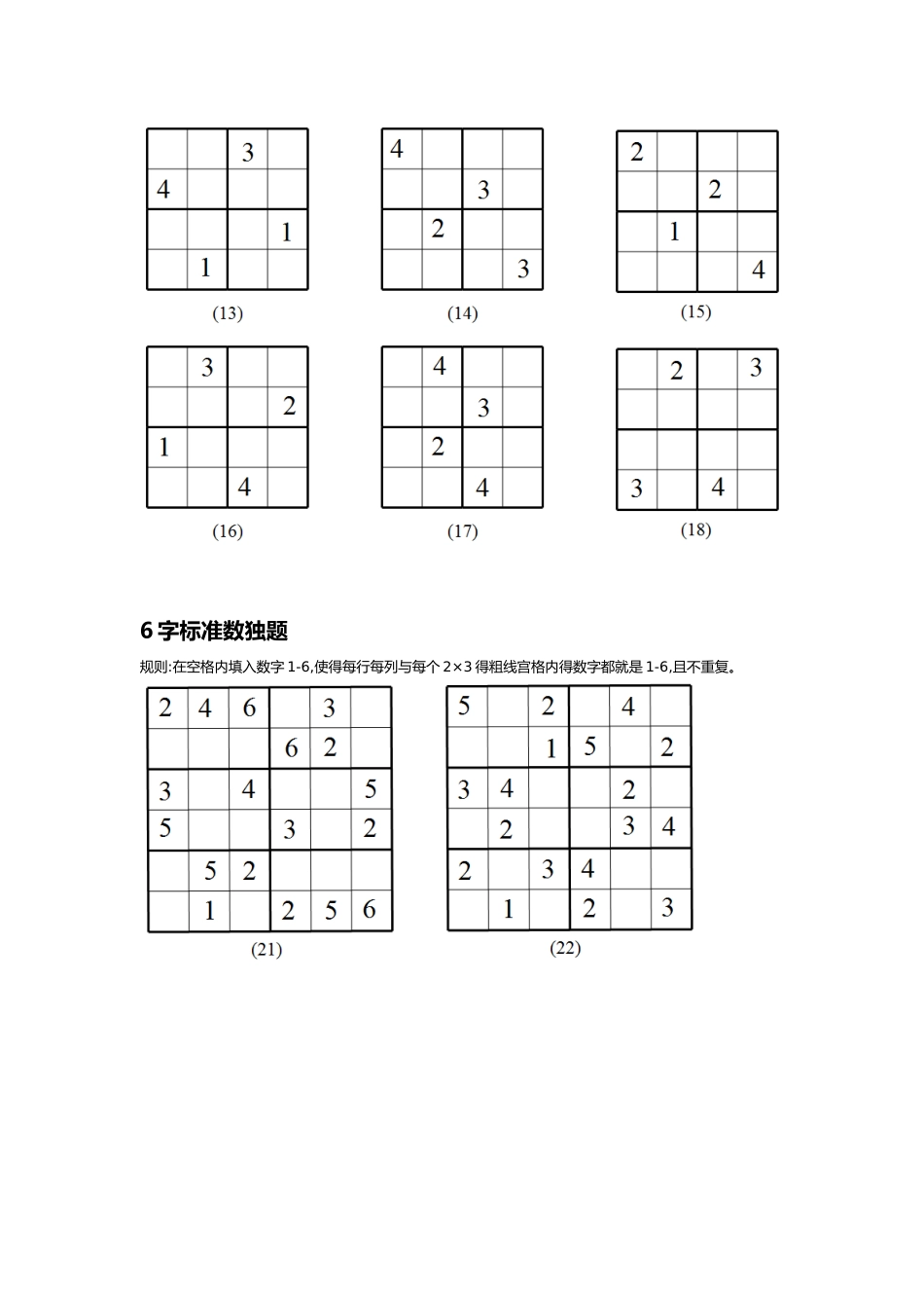 小学生数独起步训练_第2页