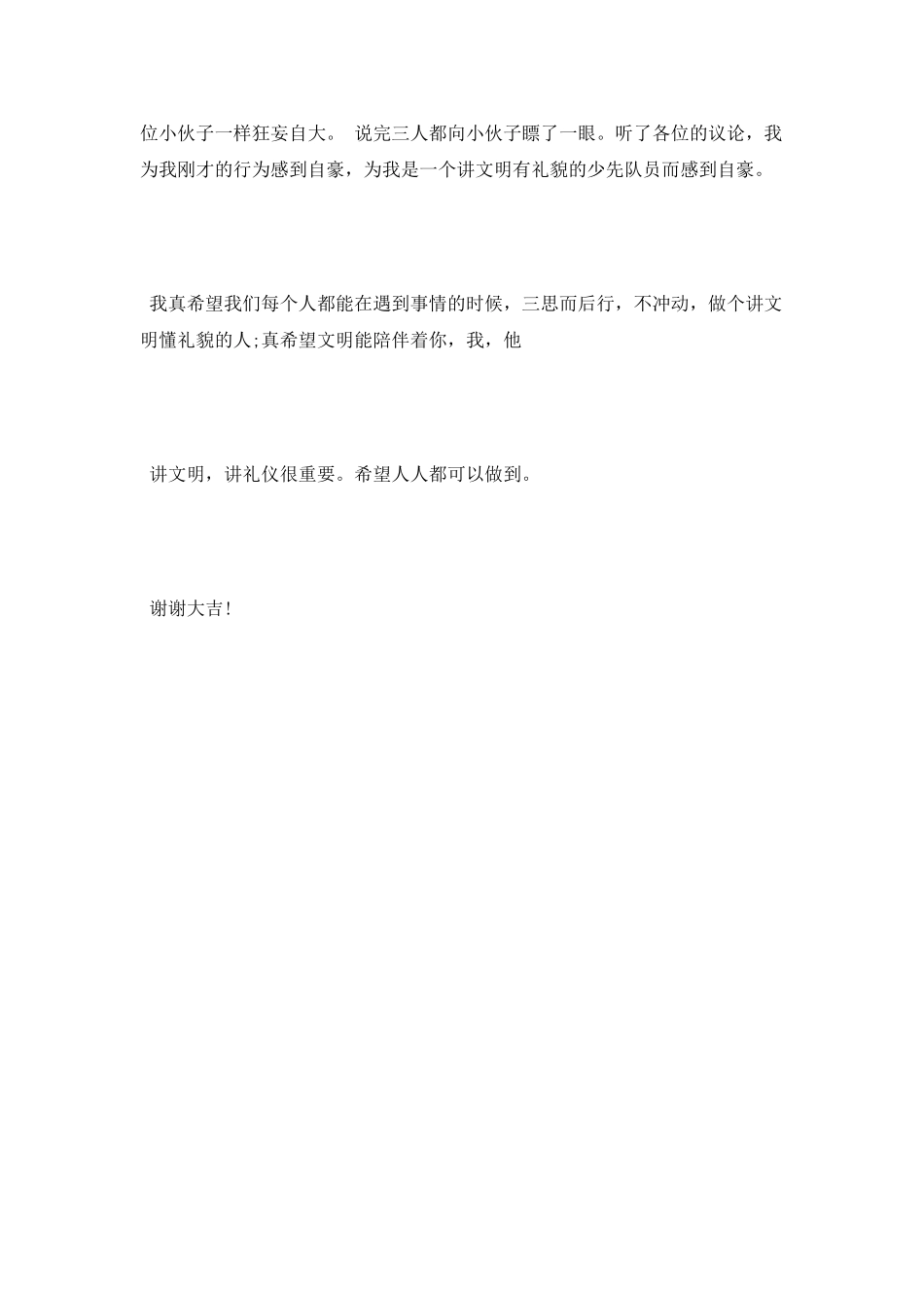小学生文明礼仪伴我行演讲稿范文_第2页