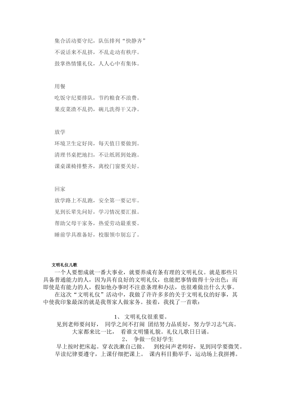 小学生文明礼仪儿歌_第2页