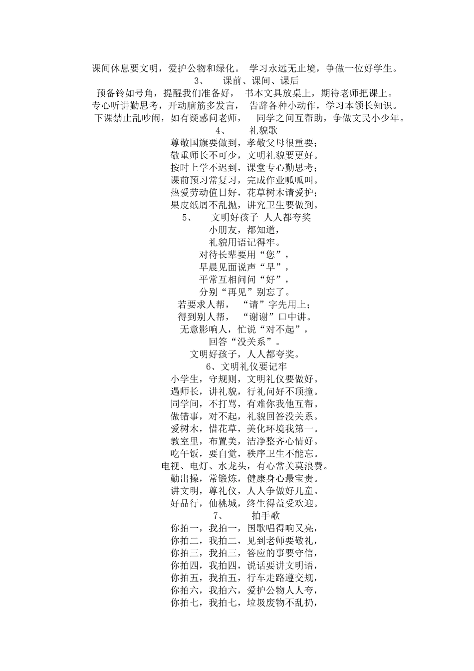 小学生文明礼仪儿歌_第3页