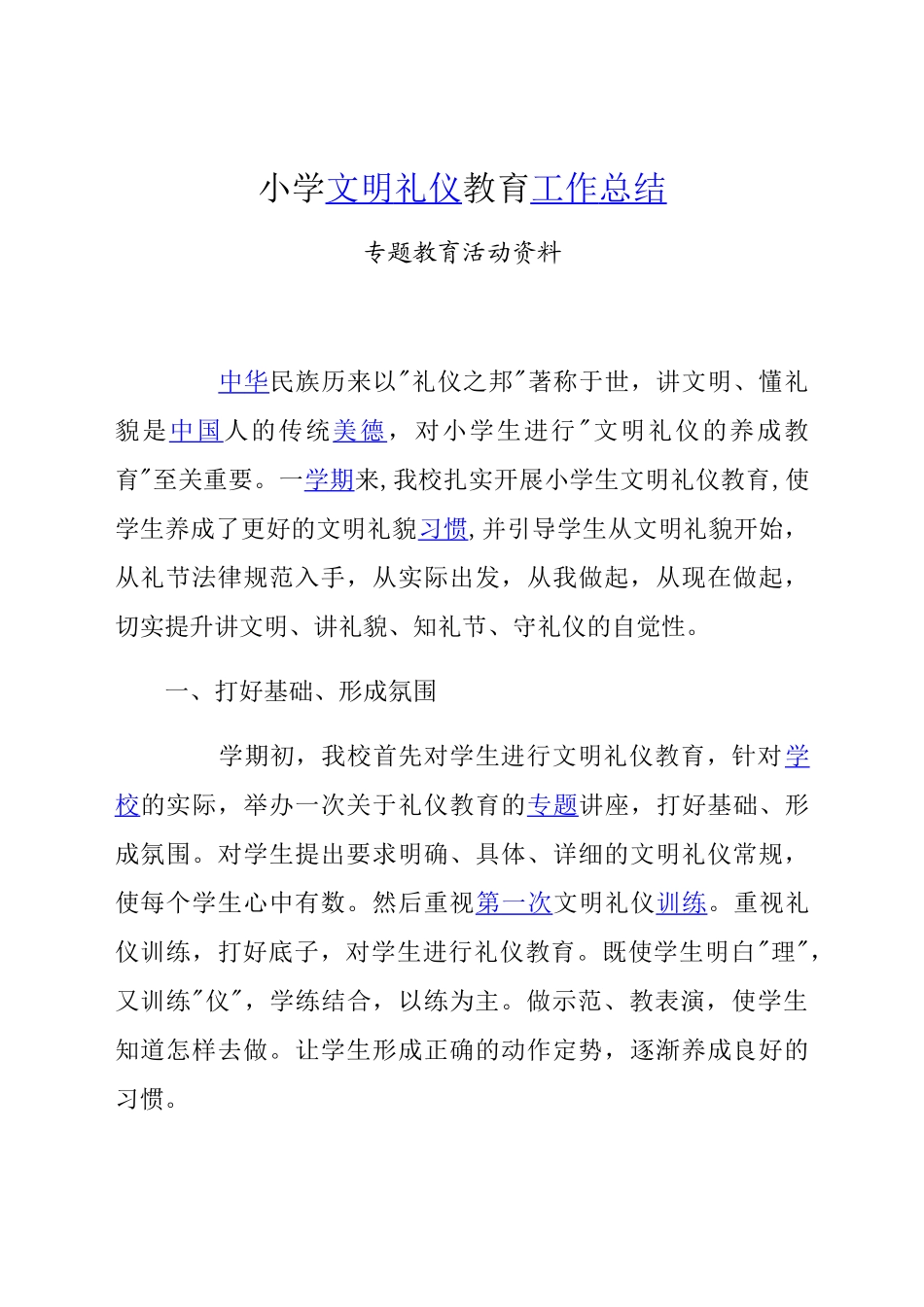 小学生文明礼仪教育活动总结_第1页