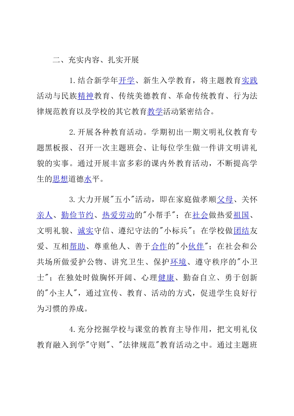 小学生文明礼仪教育活动总结_第2页
