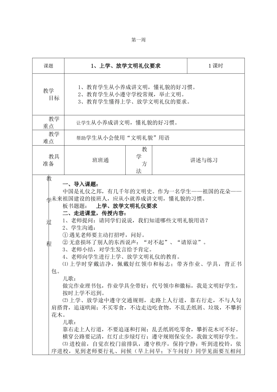 小学生文明礼仪教育教案21405_第1页