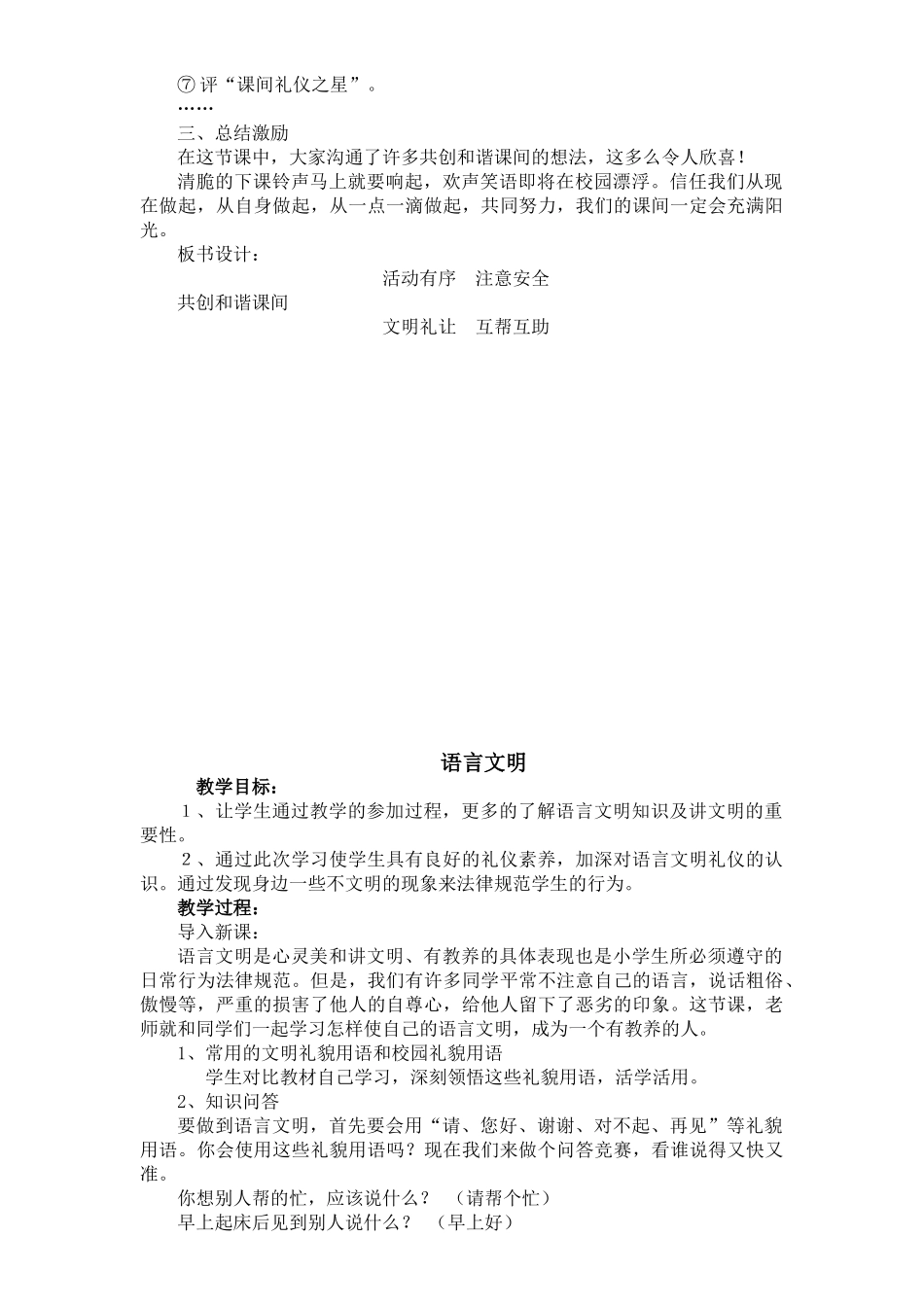 小学生文明礼仪教育教案_第3页