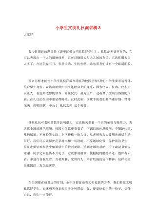 小学生文明礼仪演讲稿3