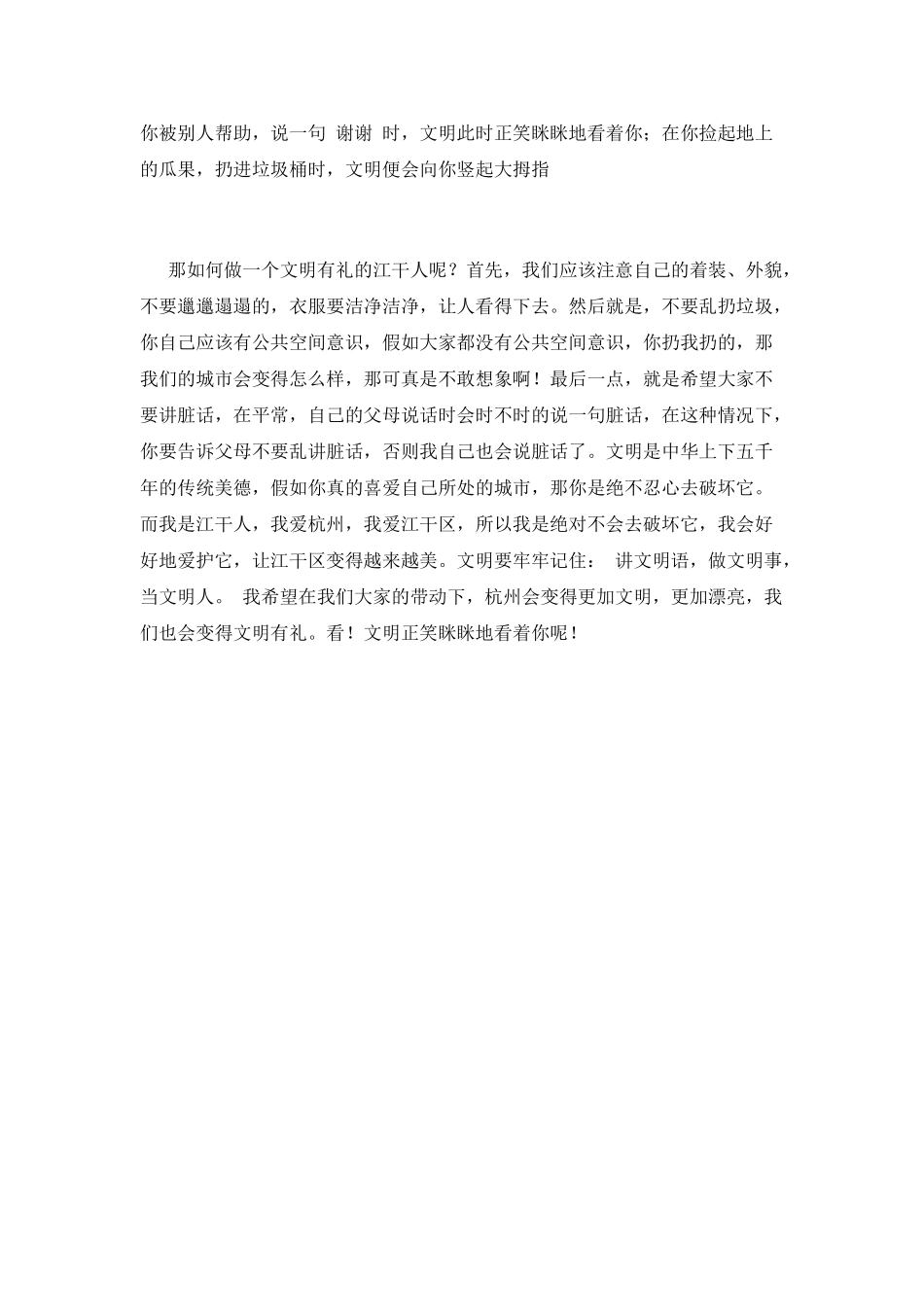 小学生文明礼仪演讲稿5_第2页