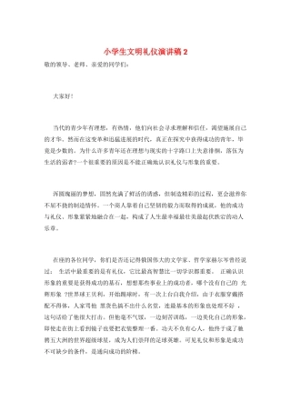 小学生文明礼仪演讲稿2