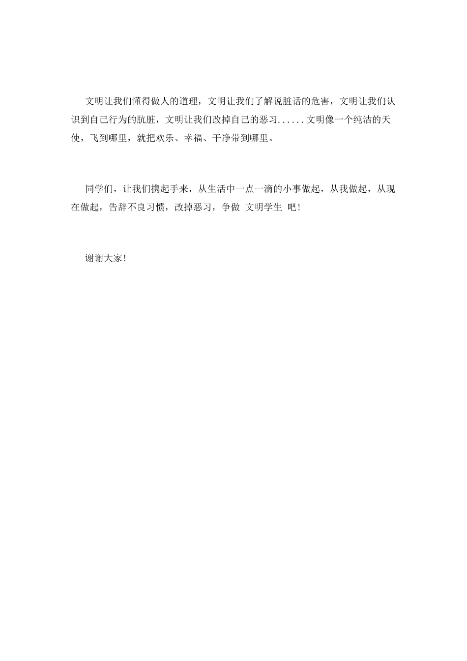小学生文明礼仪演讲稿10_第2页
