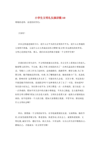 小学生文明礼仪演讲稿10