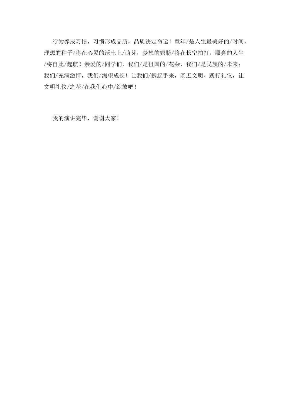 小学生文明礼仪演讲稿4_第2页