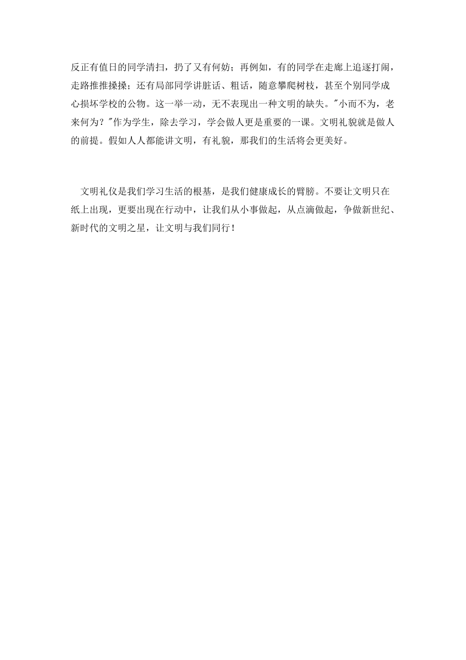 小学生文明礼仪演讲稿：让文明礼仪充满人间_第2页