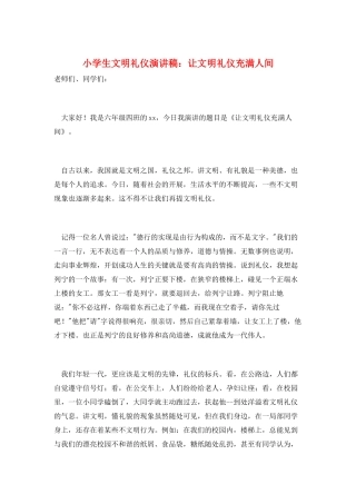 小学生文明礼仪演讲稿：让文明礼仪充满人间