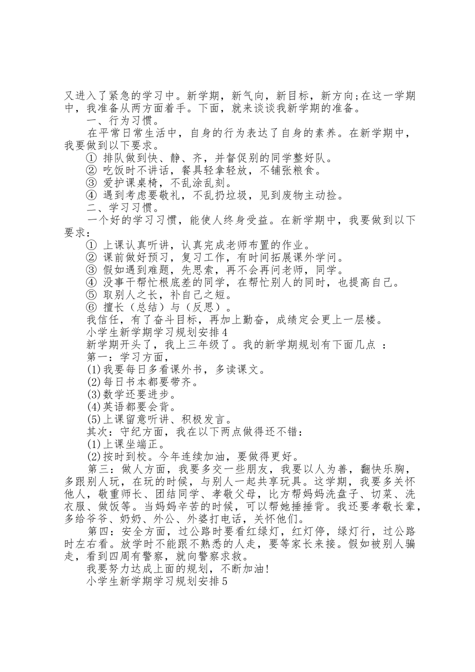 小学生新学期学习计划安排10篇范文_第3页
