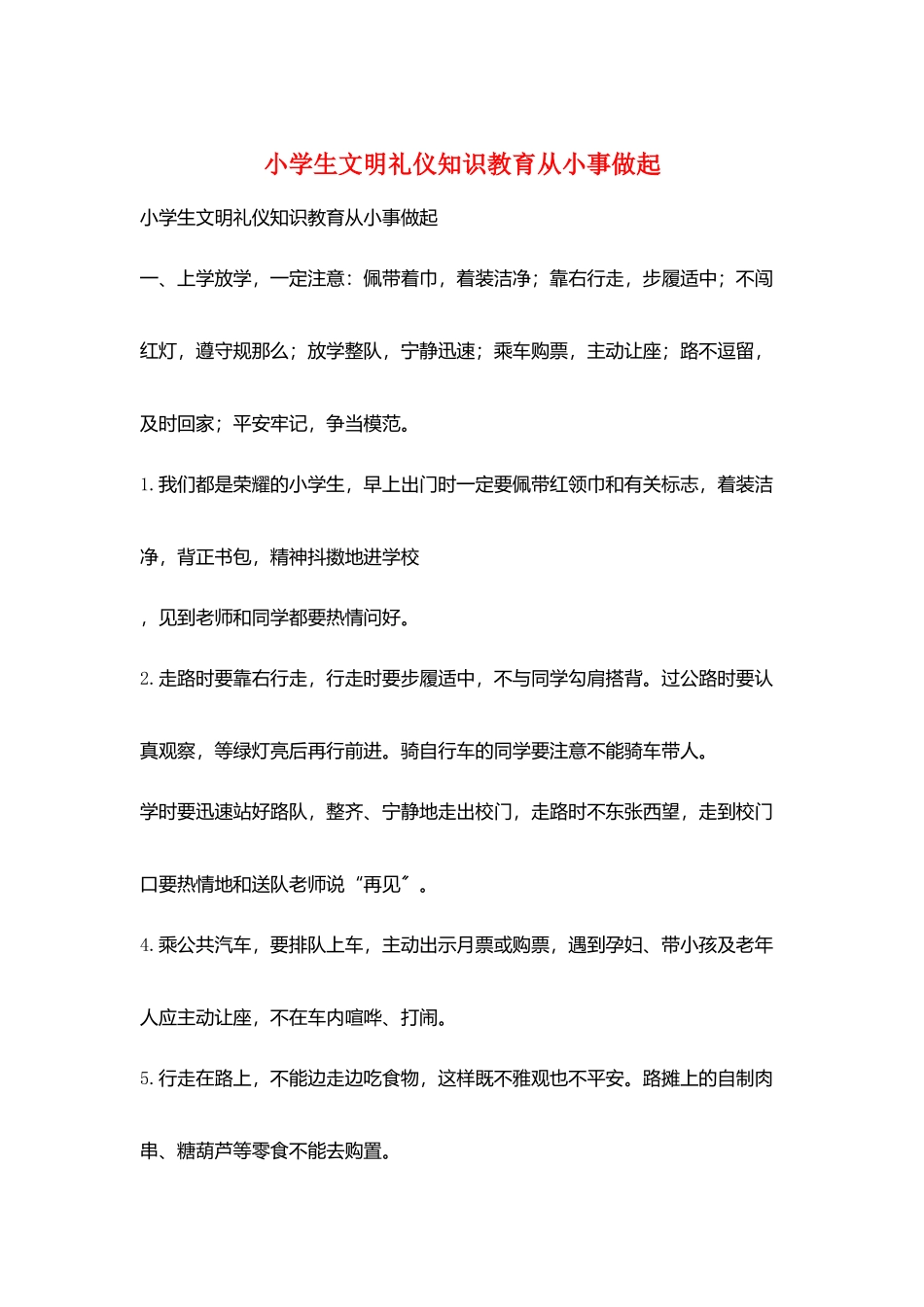 小学生文明礼仪知识教育从小事做起_第1页