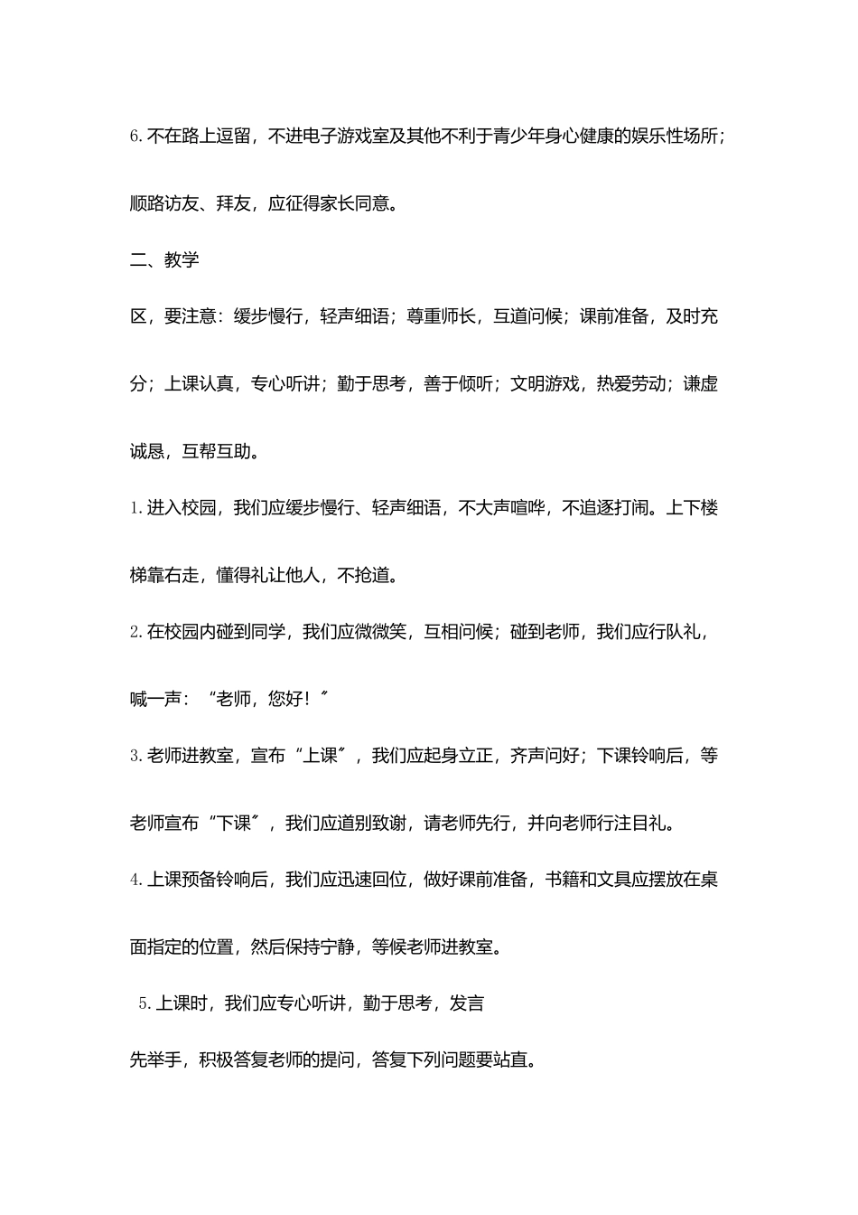 小学生文明礼仪知识教育从小事做起_第2页