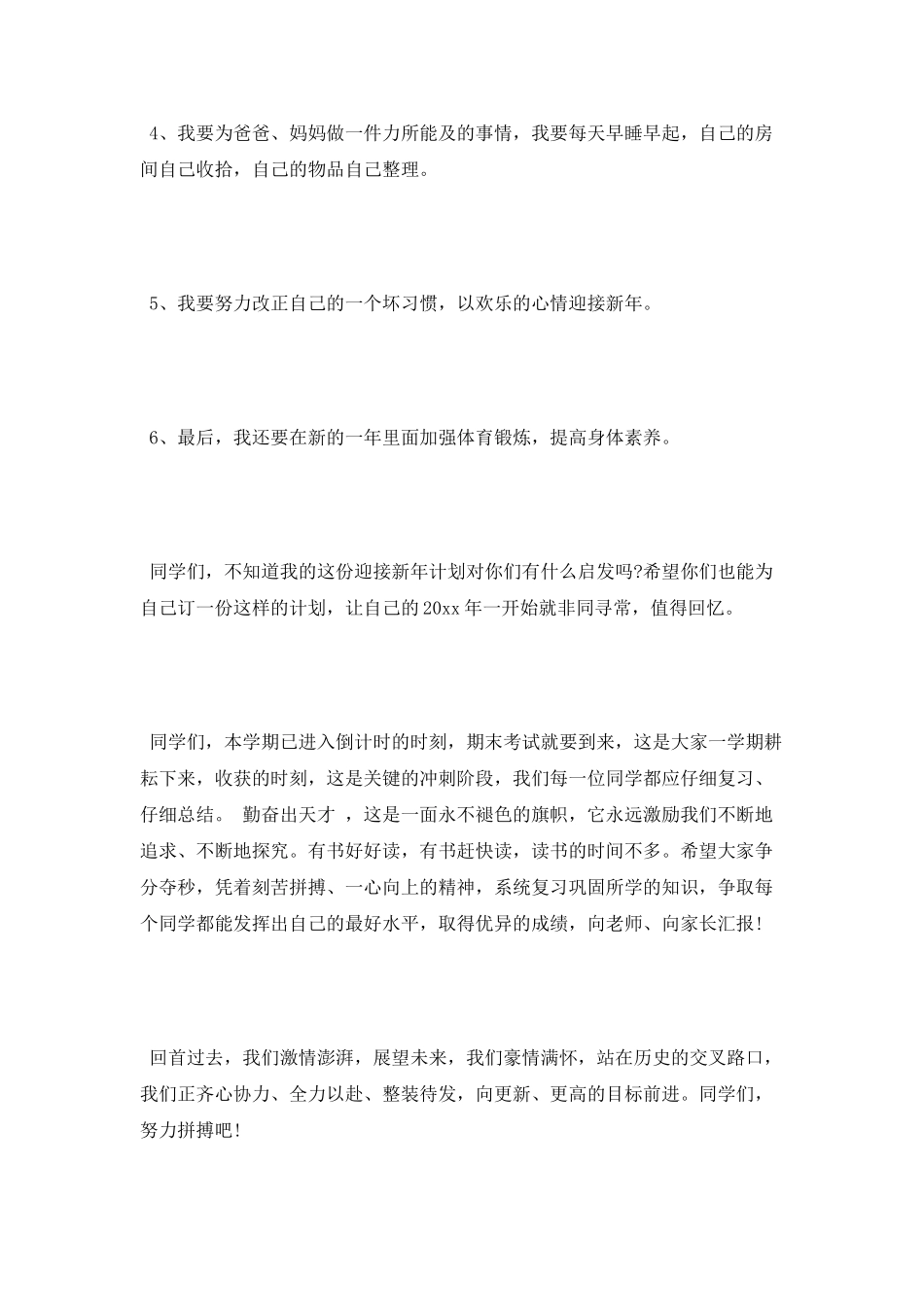 小学生新年新气派演讲稿大全_第2页