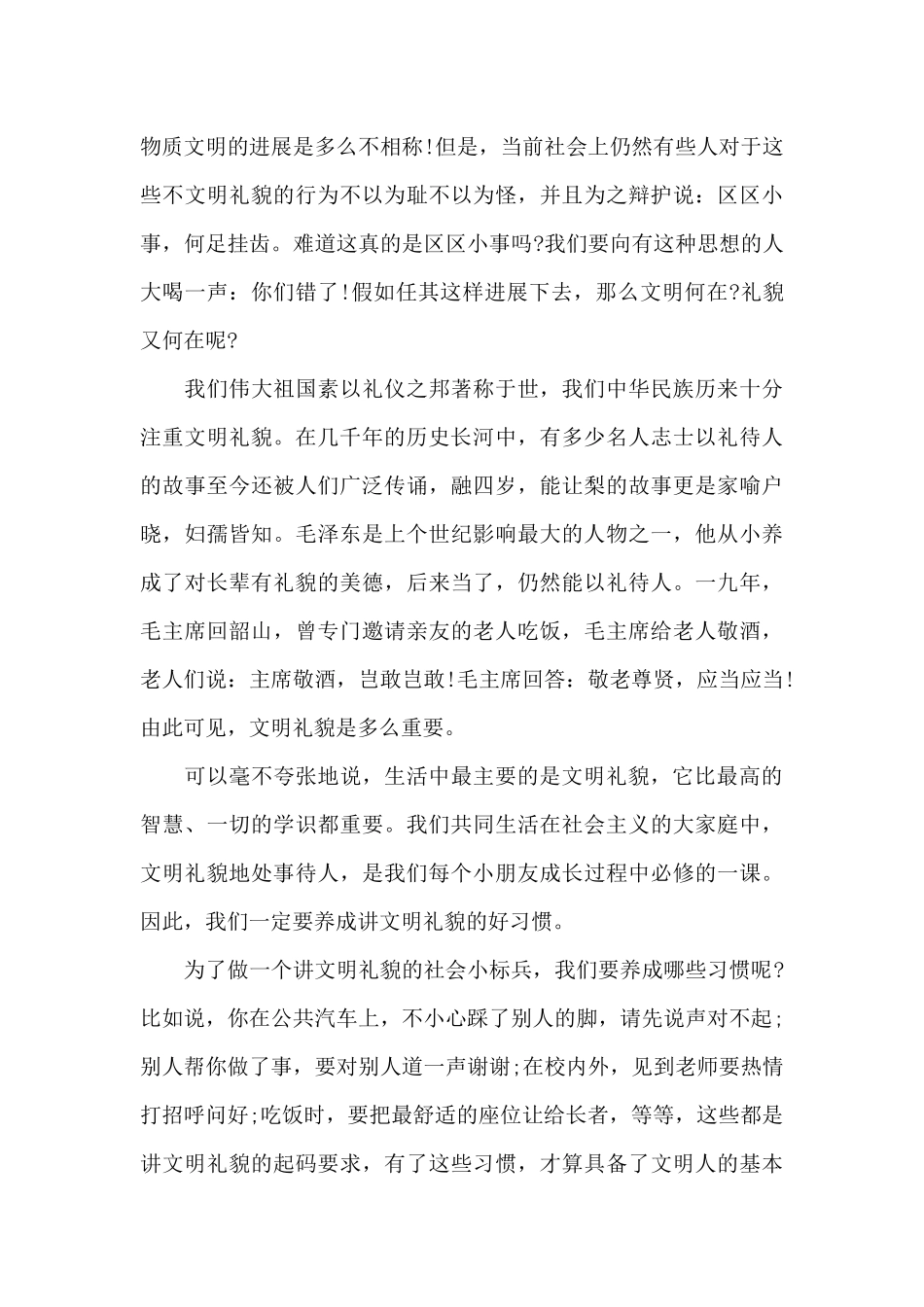 小学生文明礼仪演讲（标准版）_第3页
