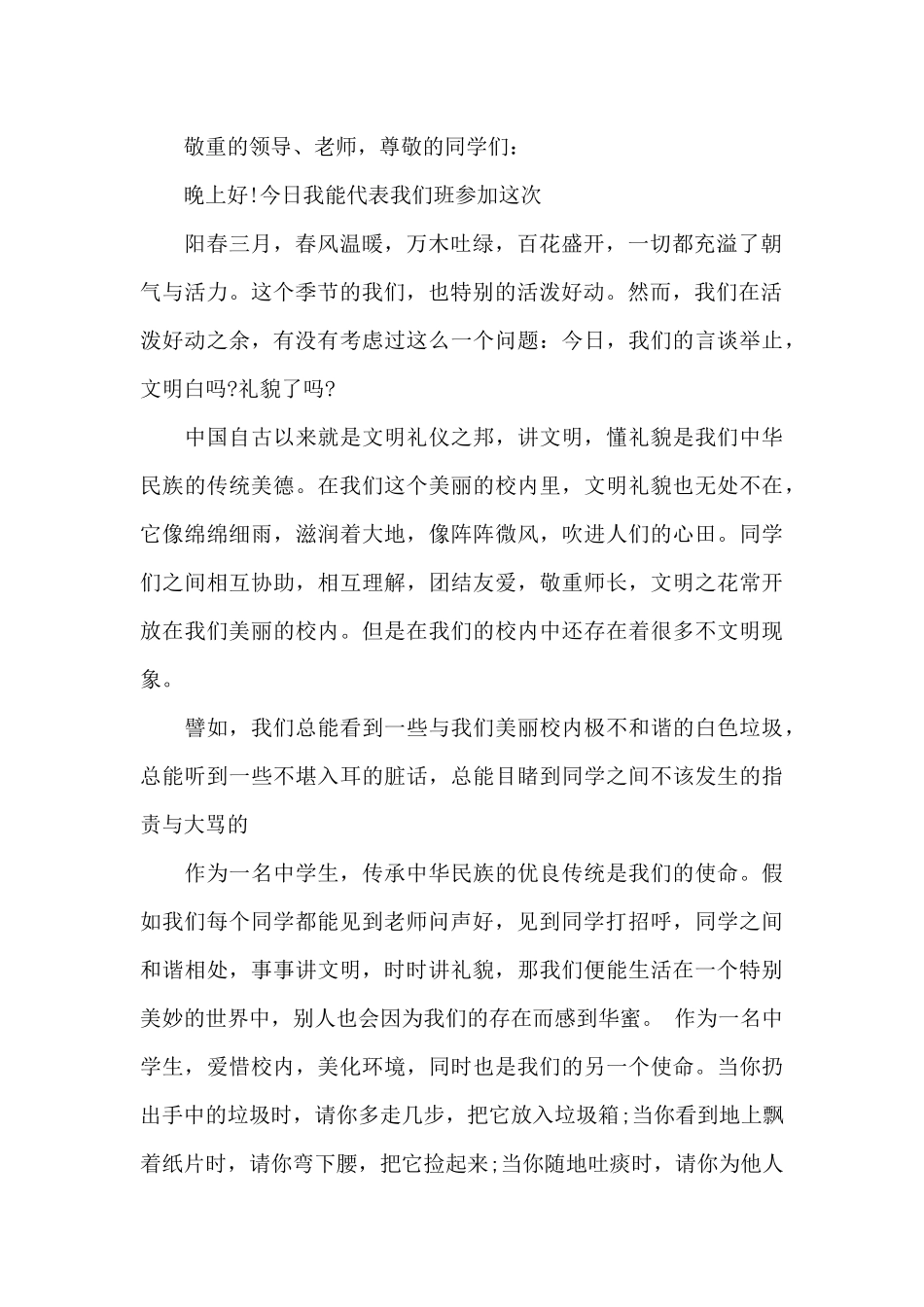 小学生文明礼貌演讲稿集合6篇_第2页