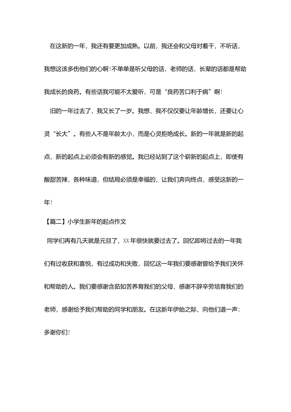 小学生新年的起点作文_第2页