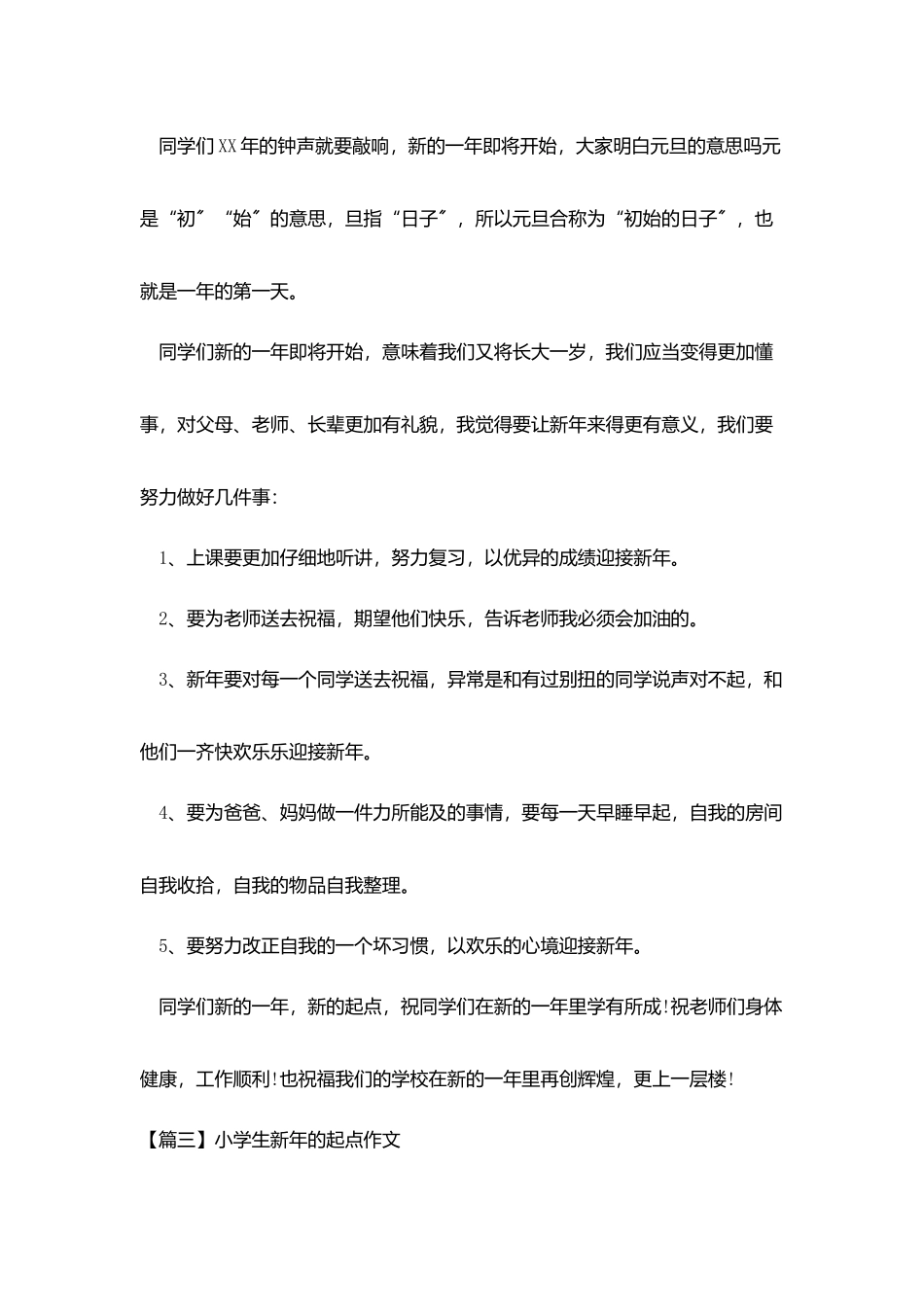 小学生新年的起点作文_第3页