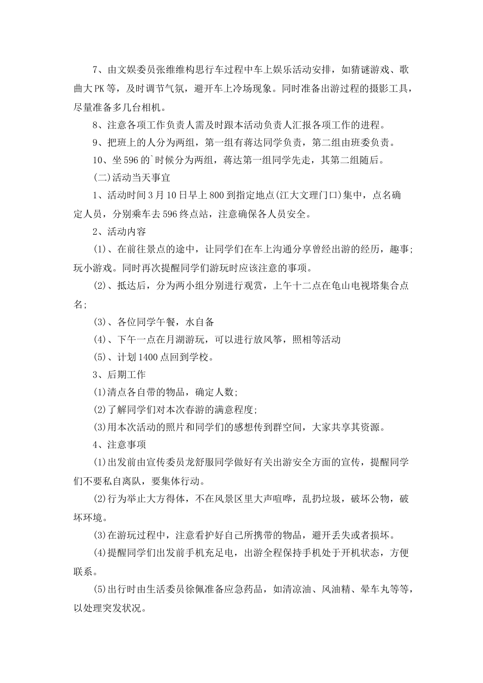 小学生旅游活动策划书_第2页