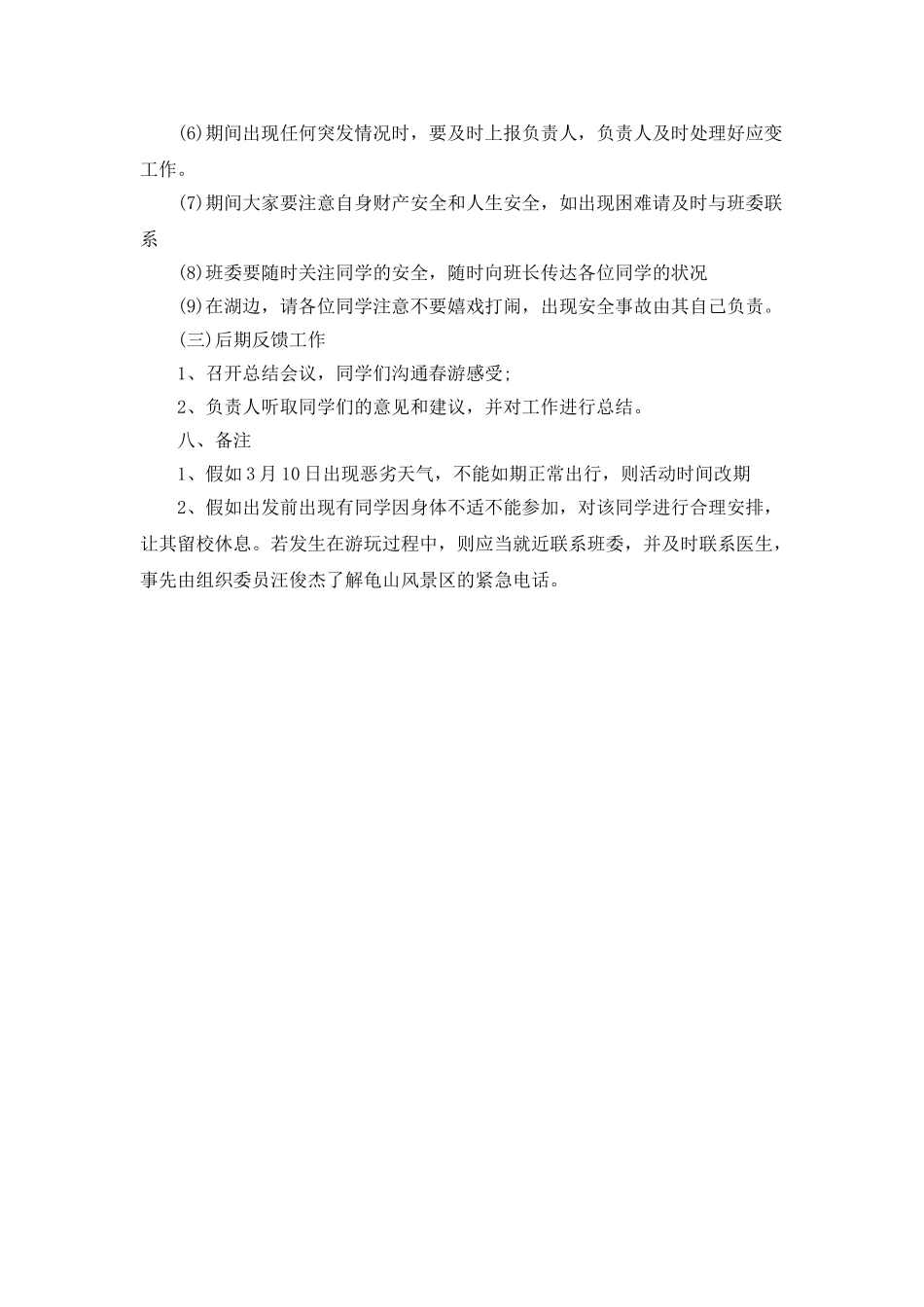 小学生旅游活动策划书_第3页