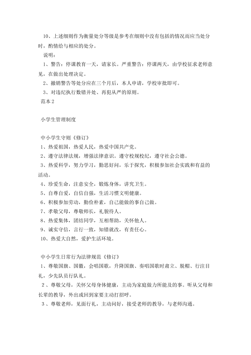 小学生日常管理制度_第2页