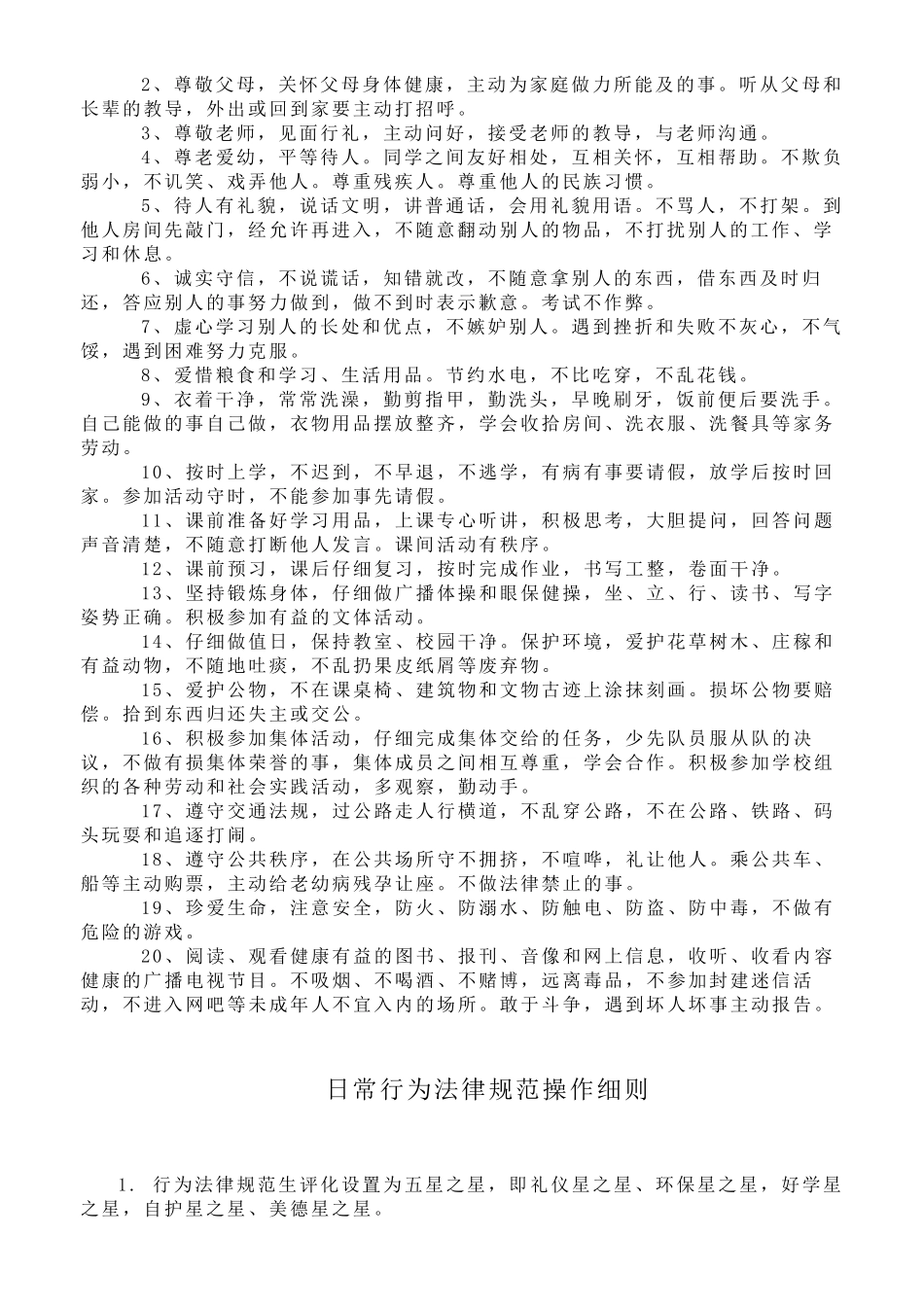 小学生日常行为规范记录本_第2页