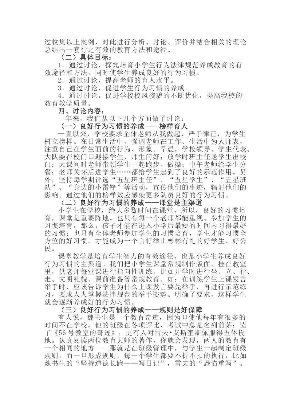 小学生日常行为规范养成教育的研究_第2页