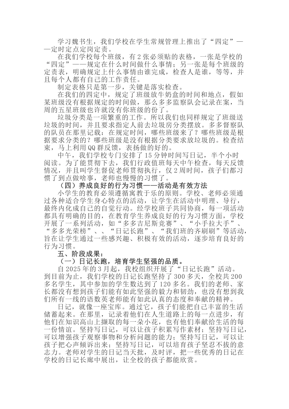 小学生日常行为规范养成教育的研究_第3页