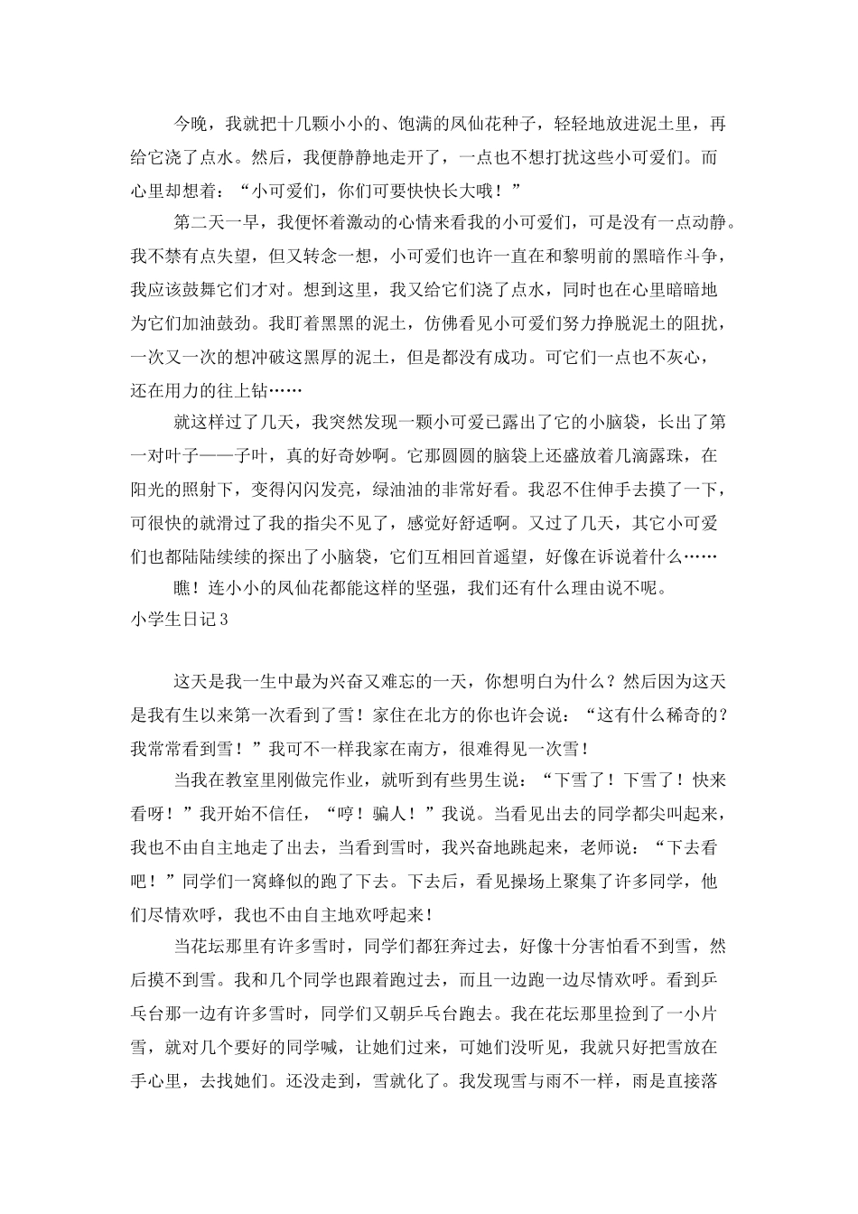 小学生日记合集15篇_第2页