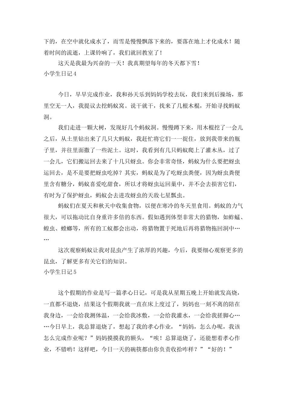 小学生日记合集15篇_第3页