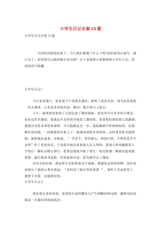 小学生日记合集15篇