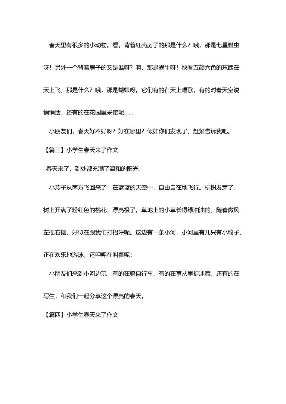 小学生春天来了作文六篇_第2页