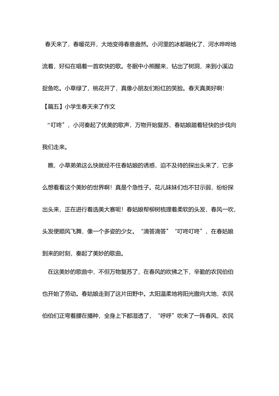 小学生春天来了作文六篇_第3页