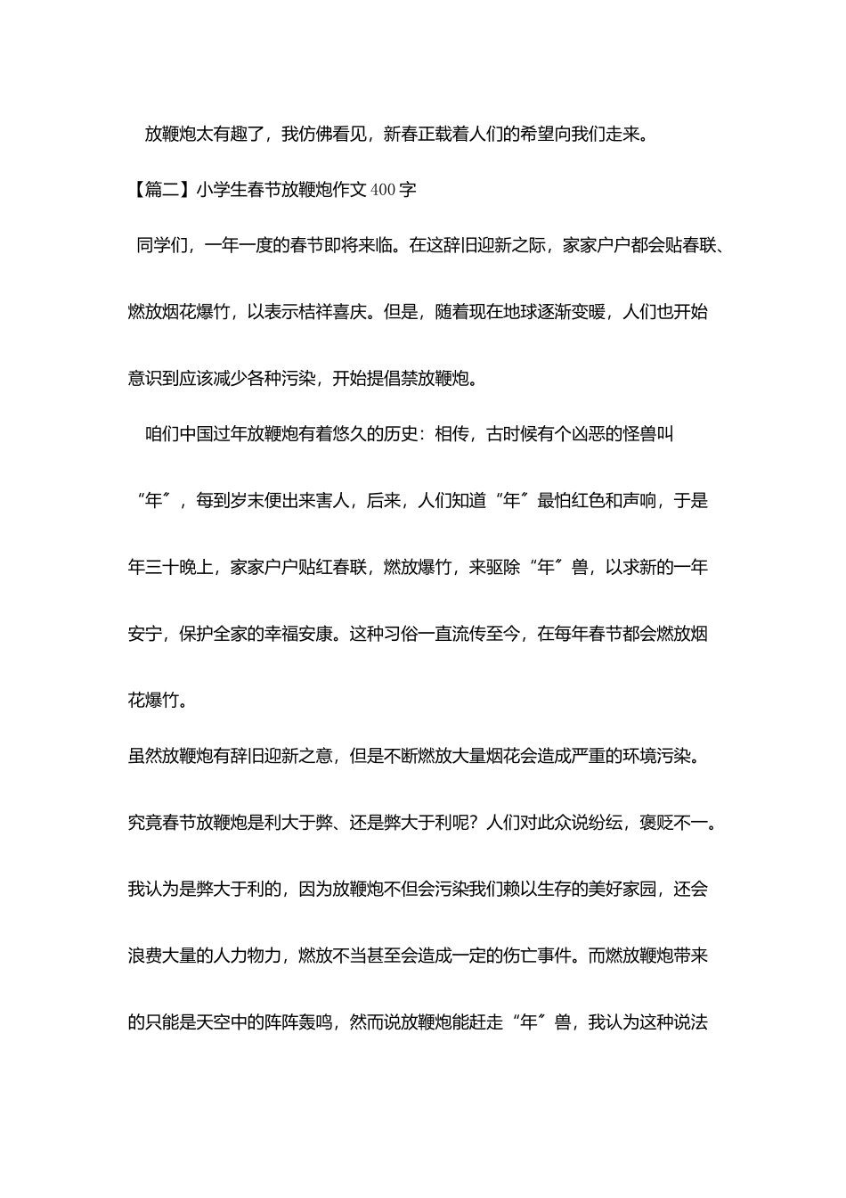 小学生春节放鞭炮作文400字_第2页
