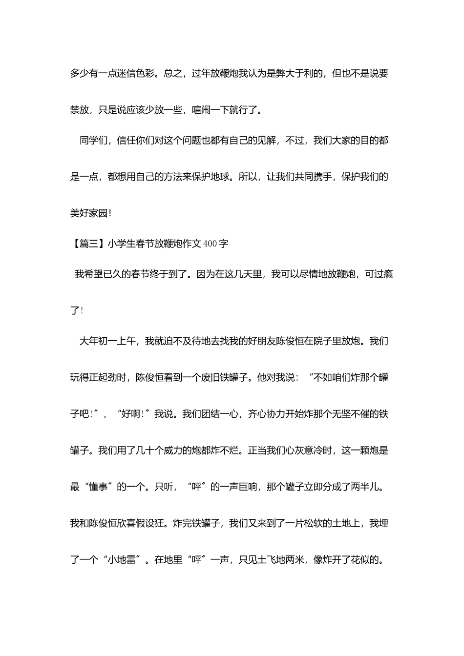 小学生春节放鞭炮作文400字_第3页