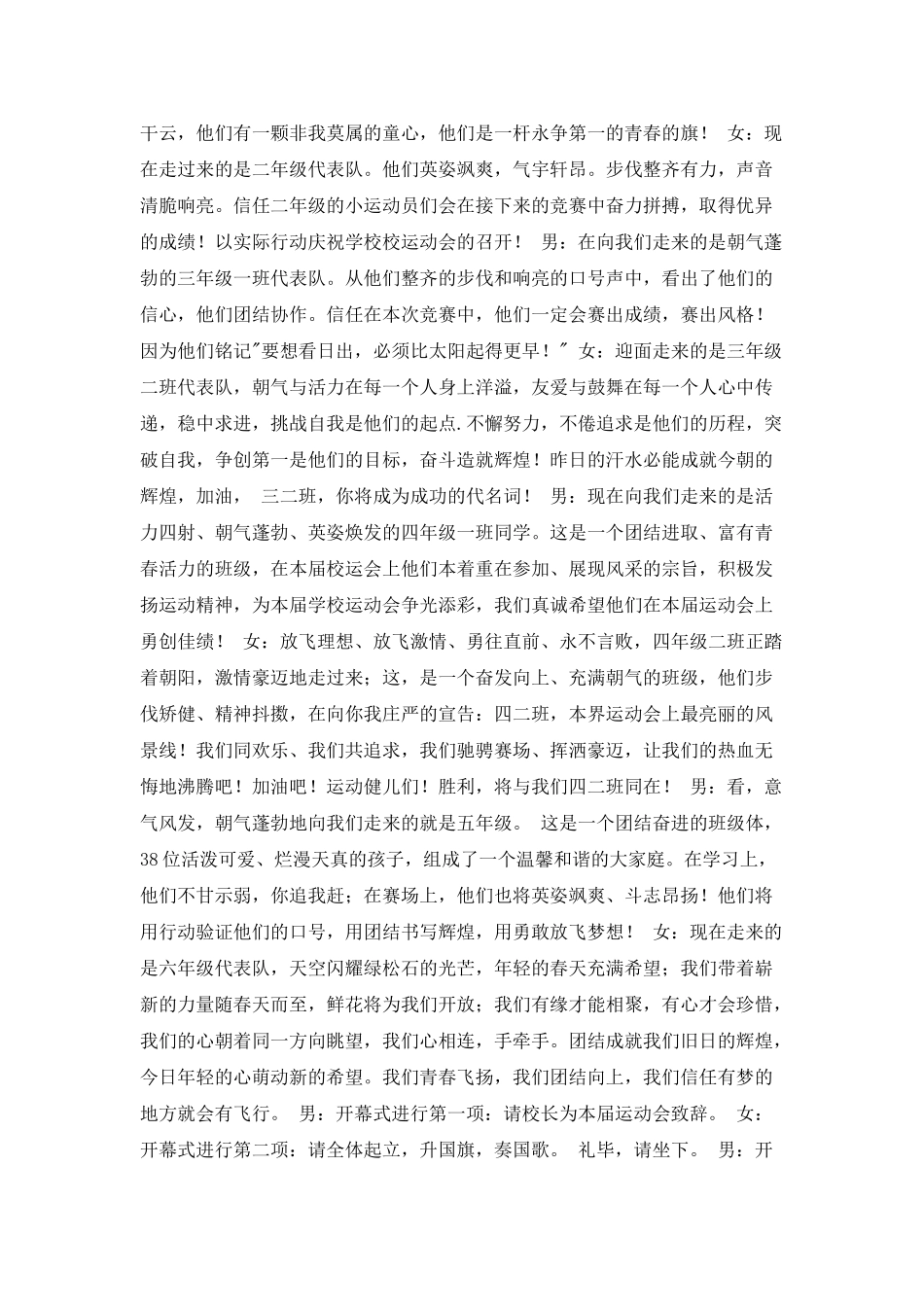 小学生春季运动会开幕式主持稿_第2页