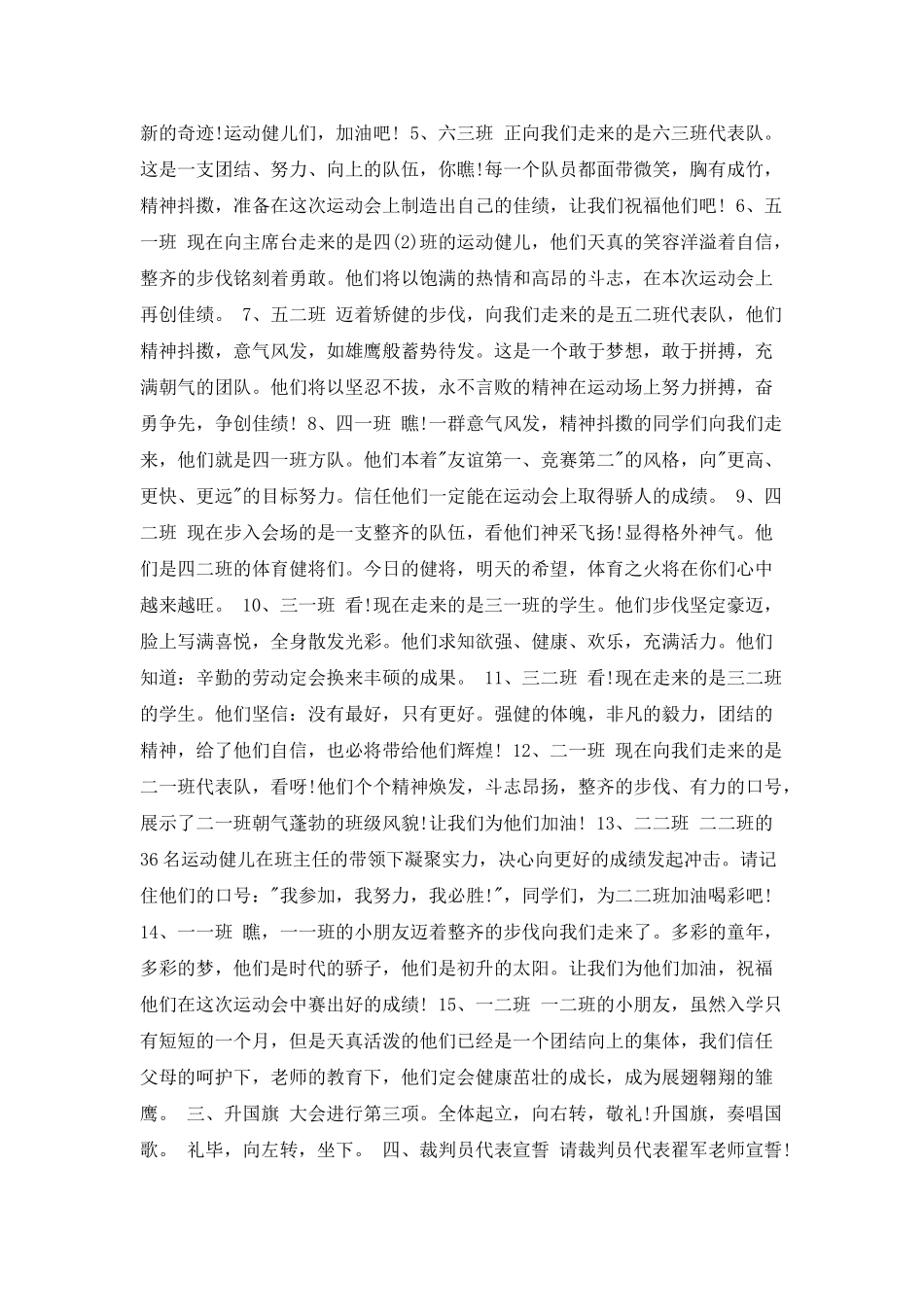 小学生春季运动会开幕式主持词_第2页