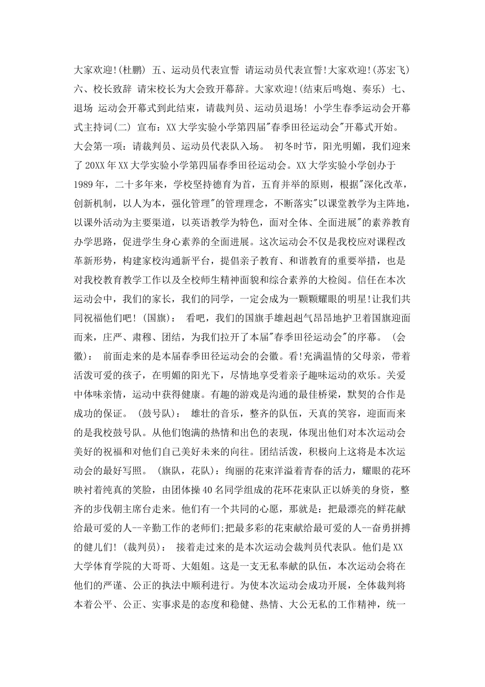 小学生春季运动会开幕式主持词_第3页