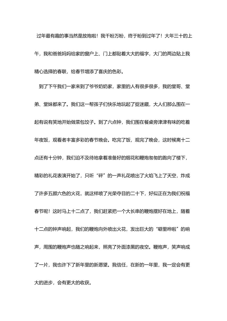 小学生春节趣事作文300字六篇_第2页