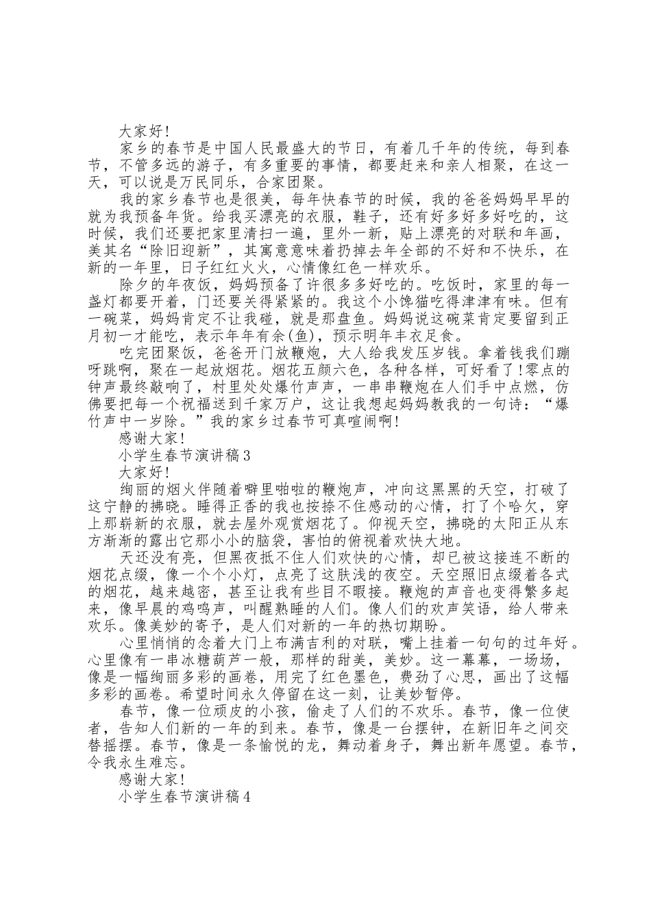 小学生春节演讲稿5篇_第2页