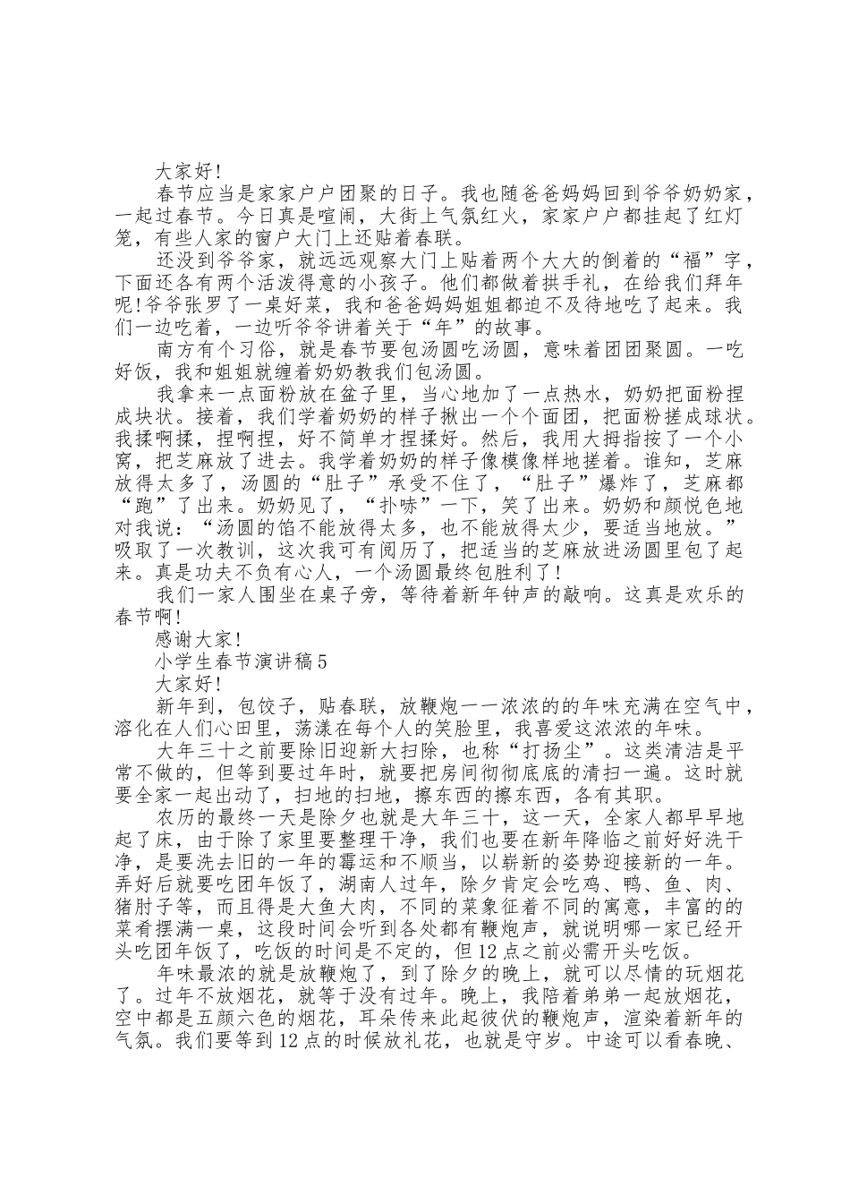 小学生春节演讲稿5篇_第3页