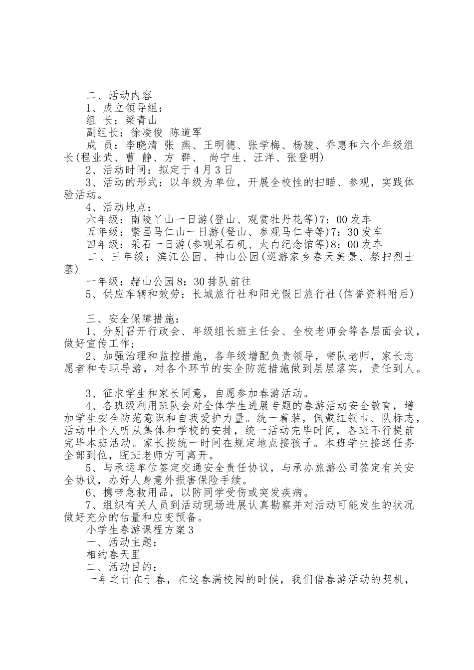 小学生春游课程方案篇_第3页