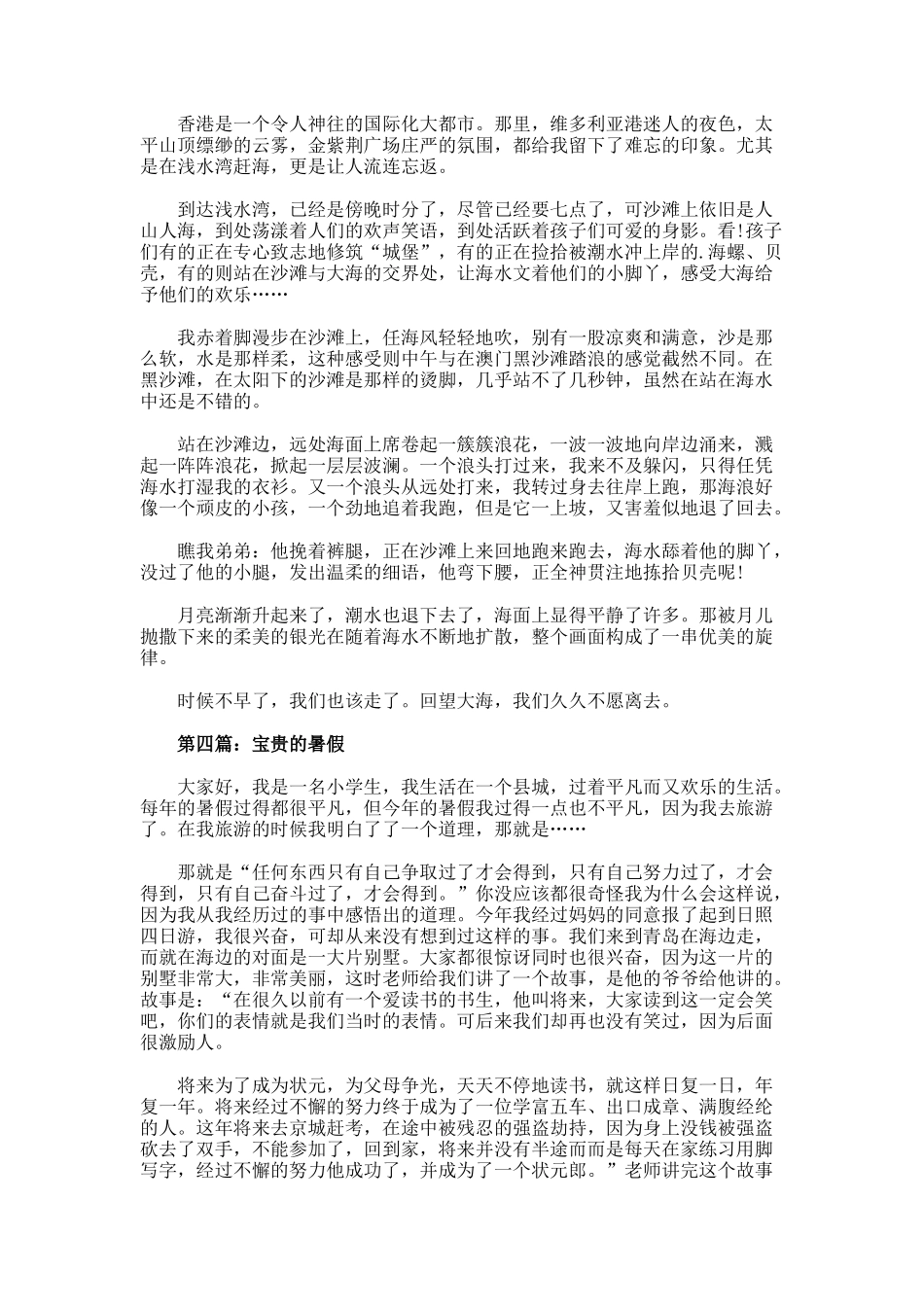 小学生暑假作文300字_第2页