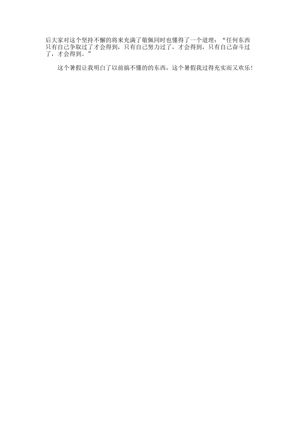 小学生暑假作文300字_第3页